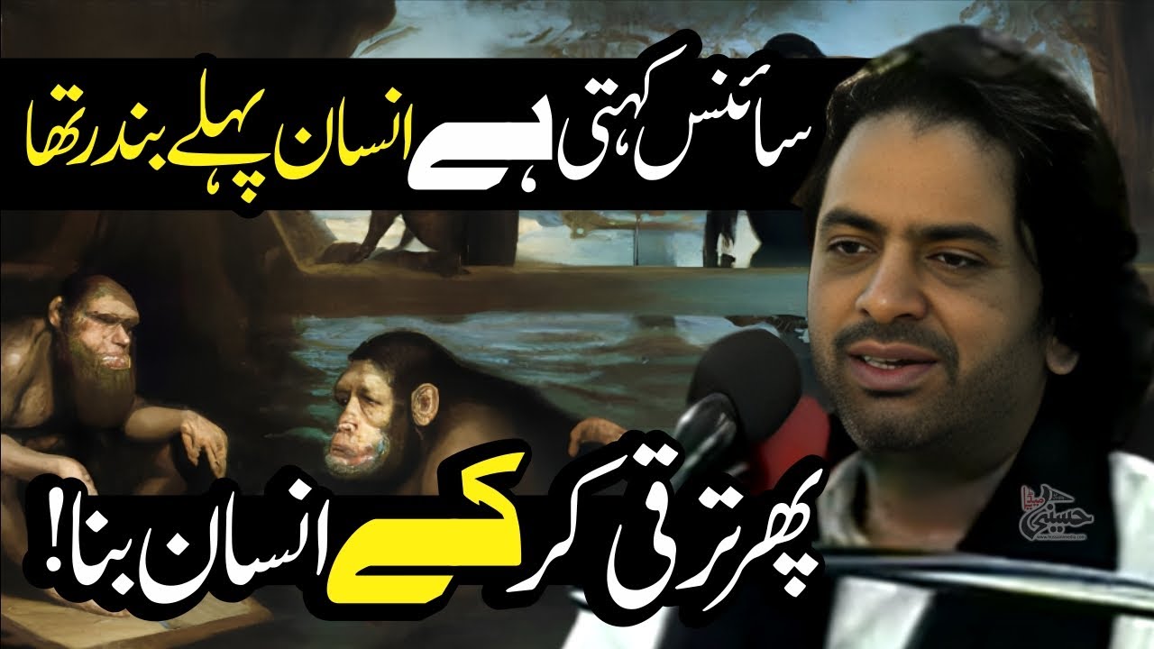 Science Kehti Hay Insan Pehlay Monkey Tha | Allama Nasir Abbas Multan | Is Main Kitni Haqeeqat Hay?