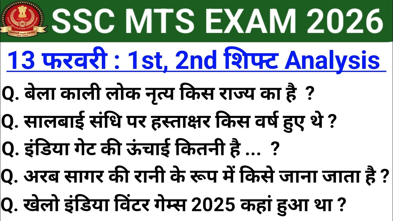 SSC MTS Exam Analysis | SSC MTS Exam 13 February 1st & 2nd Shift Analysis | mts today exam review