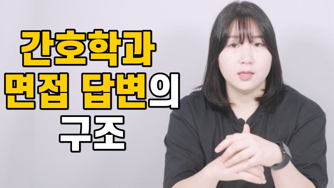 간호학과 자기소개 이렇게 써보세요