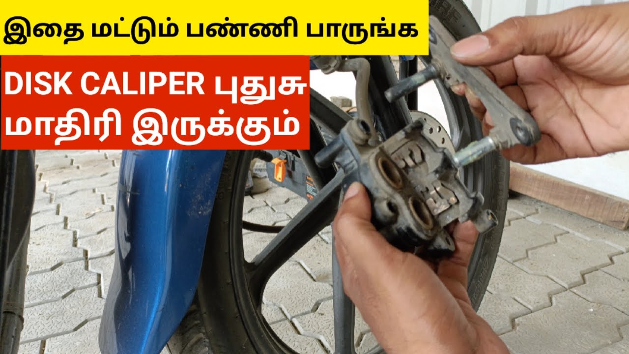 Disk brake caliper service at home | Smooth disk break | Air lock removal.