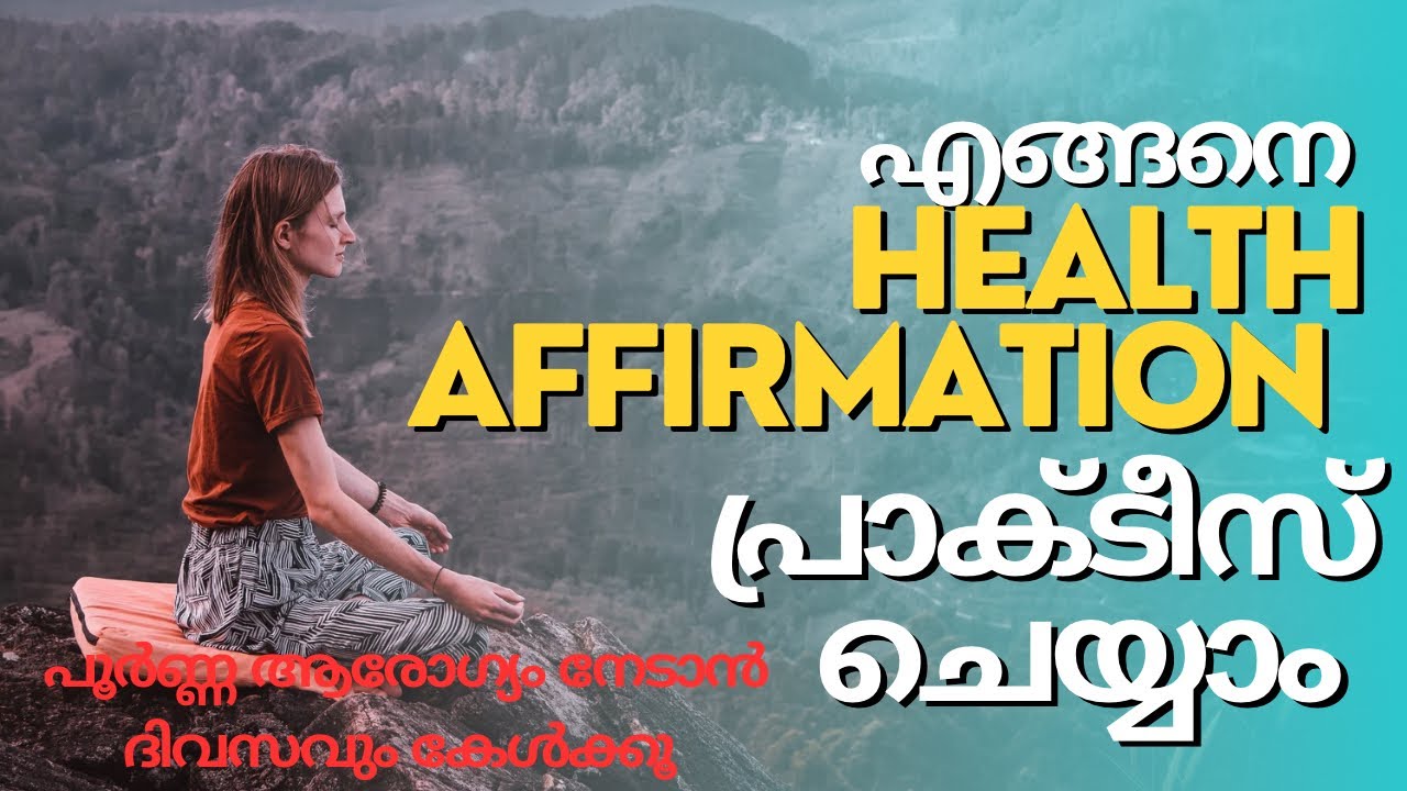 മാജിക് പവർഫുൾ ഹെൽത്ത് അഫർമേഷൻ|പരിപൂർണ ആരോഗ്യത്തിനായി💯|#healthaffirmation |#lawofattraction#universe 