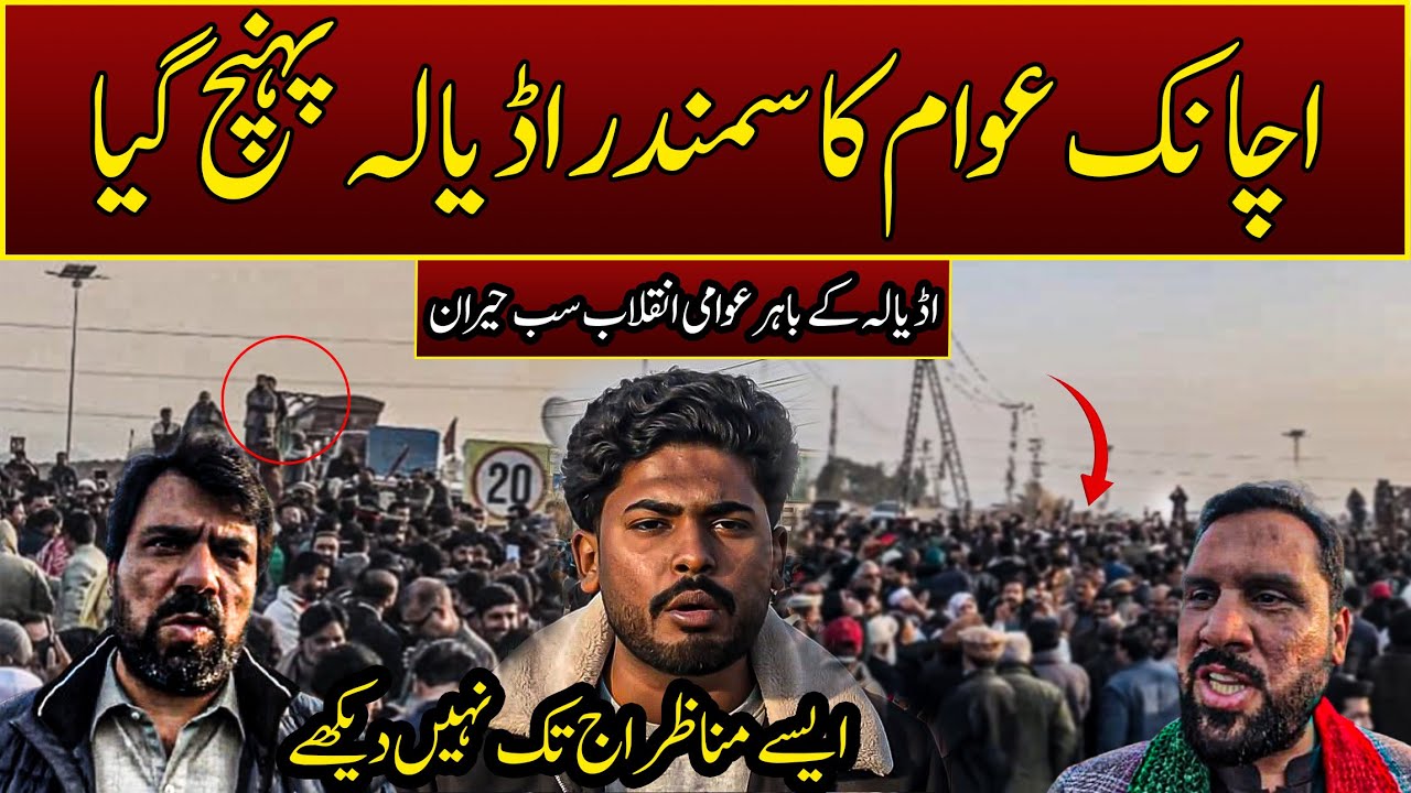 Unexpected Public Gathering Outside Adiala Jail
