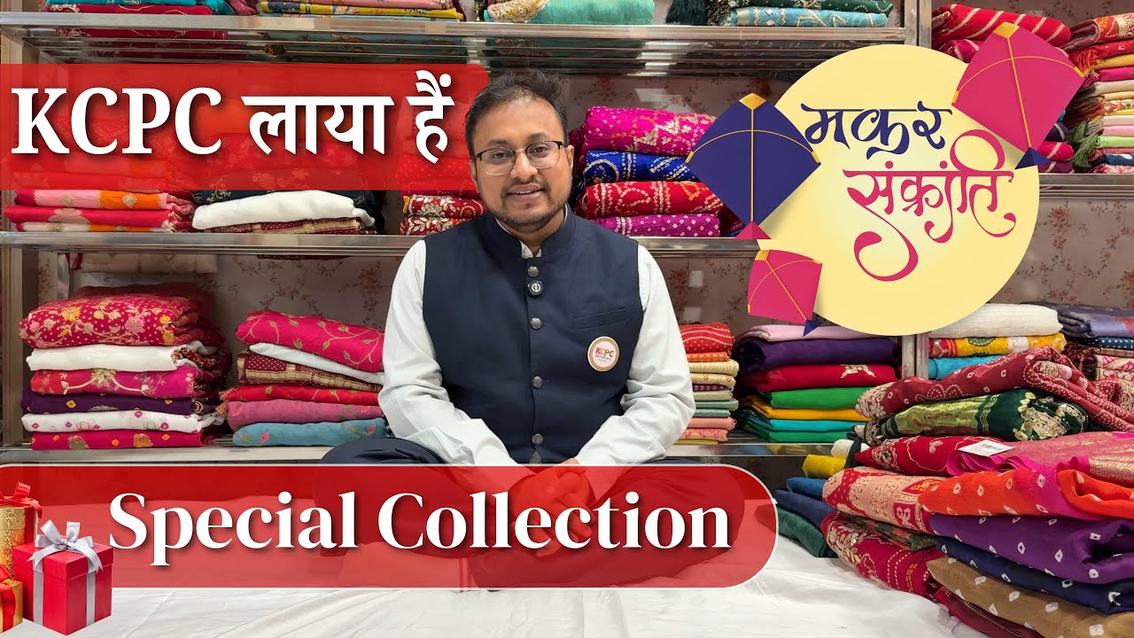 🔥KCPC लाया है - मकर संक्रांति Special Collection, Hurry up 🔥