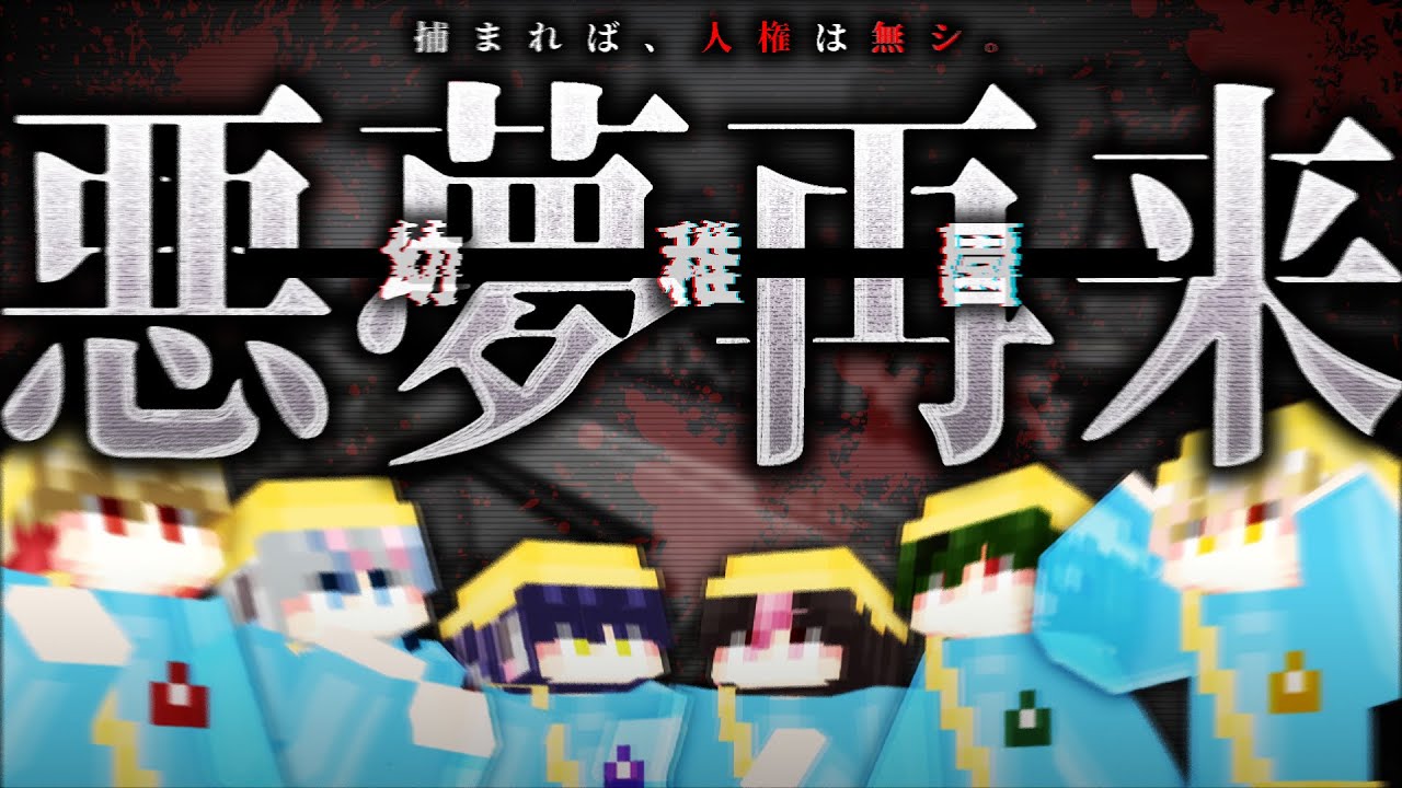 【生逃走】帰ってきたマイクラ幼稚園＿＿＿。【告知アリ】【シクフォニ】
