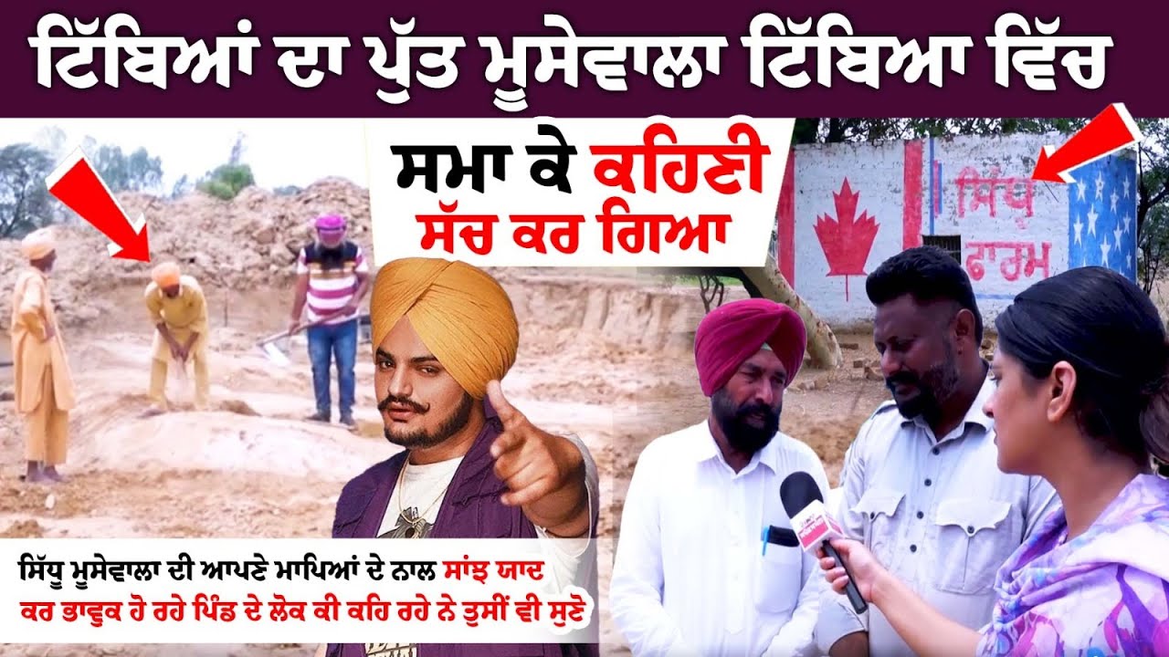 Sidhu Moosewala Barsi - All Mansa People Crying Today- Tibeyan da Putt- Sidhu Ket Picture Live Video