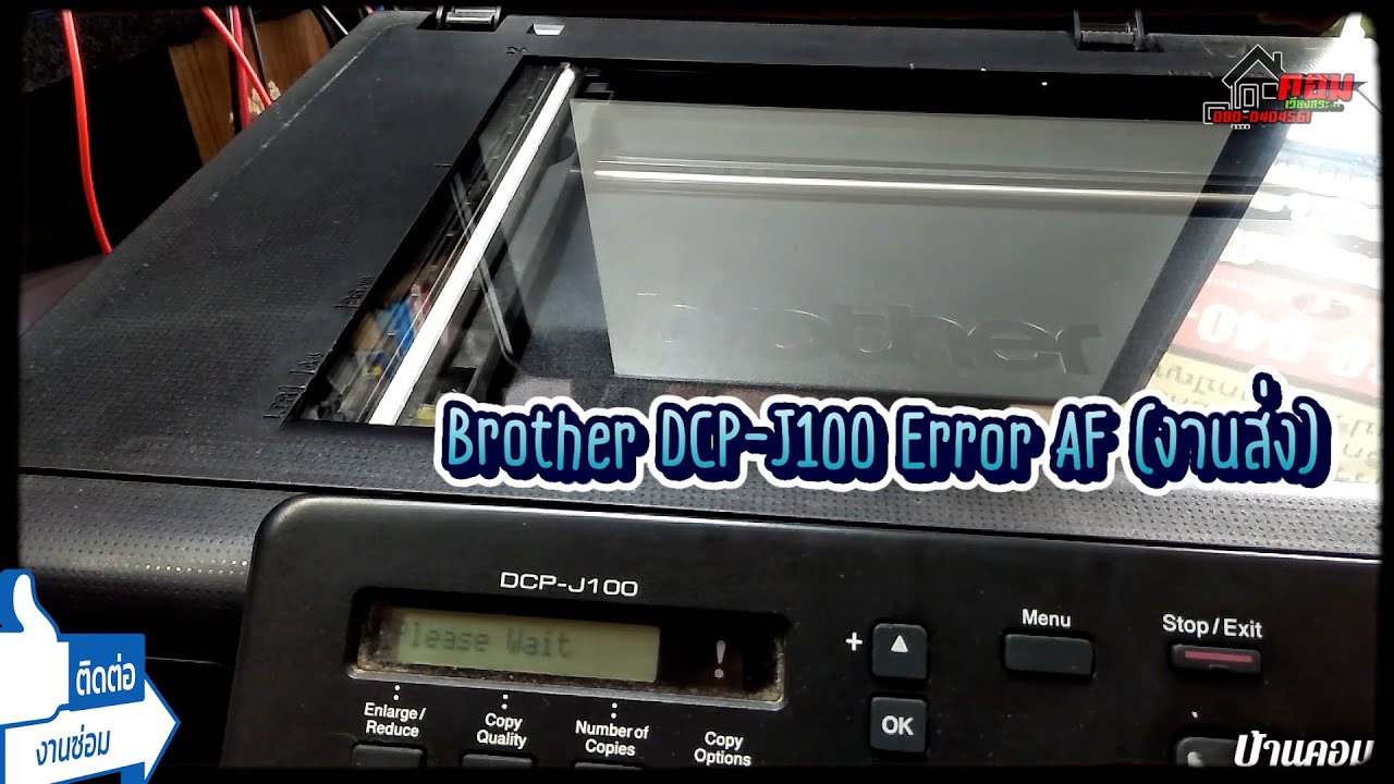 💥..!! Error AF Brother DCP-J100 (แก้อาการ) By.. บ้านคอม เวียงสระ สุราษฎร์ธานี
