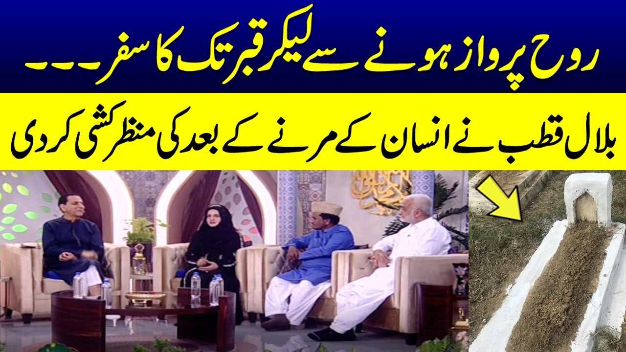 Rooh parwaz hone se le kar qabar tak ka safar | Ramzan Special | SAMAA TV | 5th April 2023