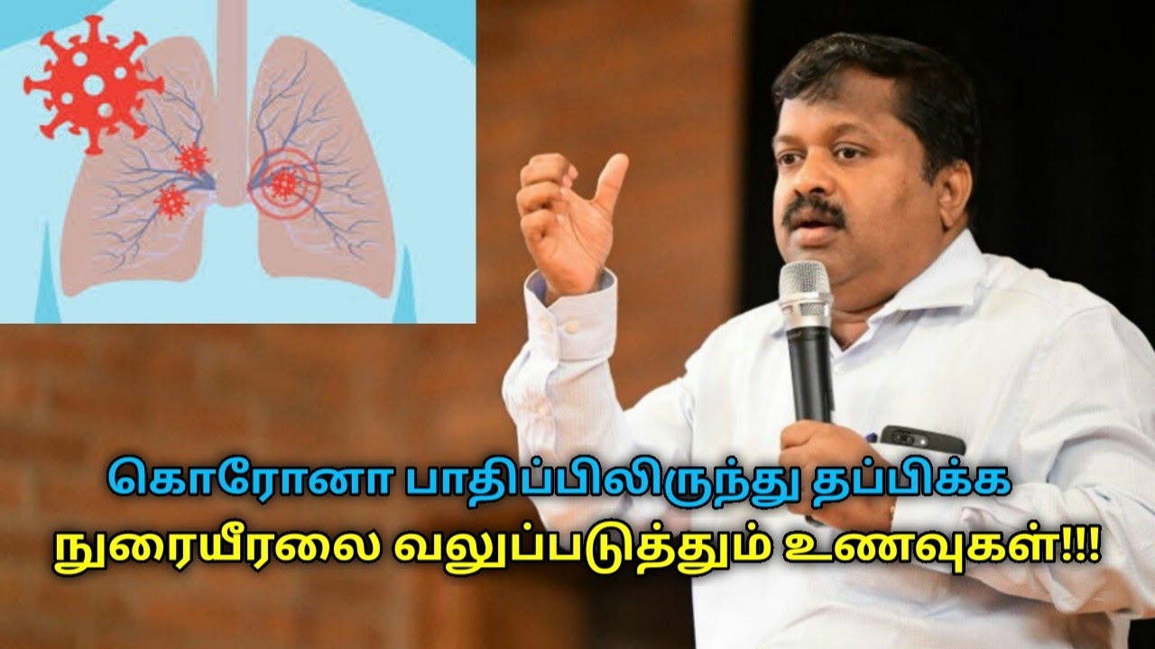 நுரையீரலை வலுப்படுத்தும் உணவுகள் | Dr.Sivaraman speech on food to strengthen lung function