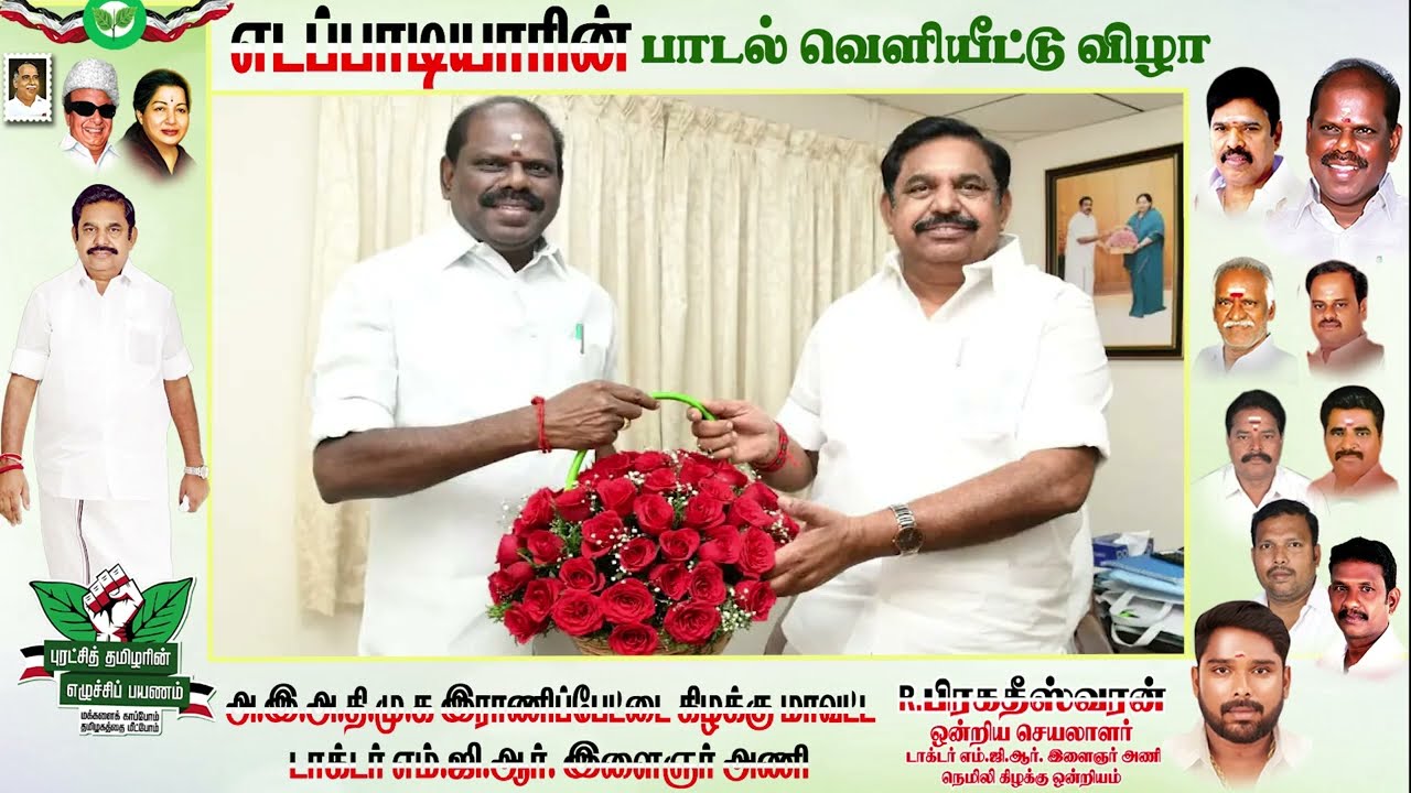 ADMK SONG | EPS SONG | EDDAPADIYAR SONG |GANA MICHAEL | AVALOOR GANA INBA