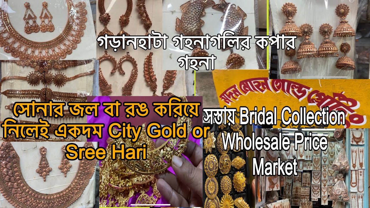 গড়ানহাটা মার্কেট | Garanhata Handmade Golden Jewellery Market | Copper Jewellery Wholesale Market |