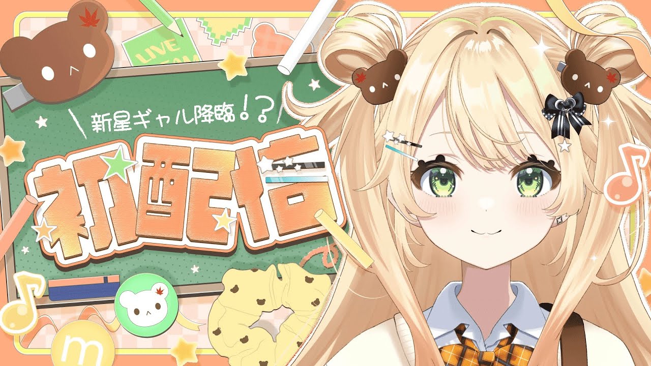【初配信】貴方の太陽に！叶星めーぷるです！#叶星めーぷる初配信 #新人vtuber  #めぷといっしょ