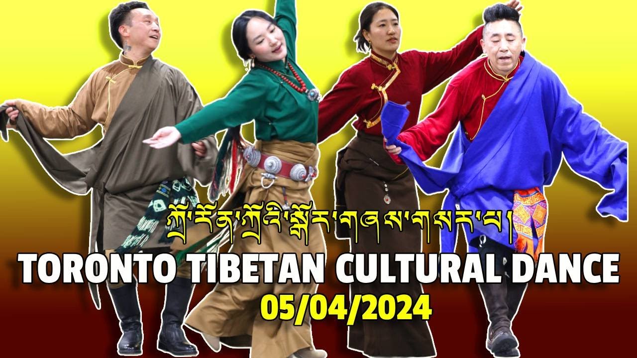 TORONTO LHAKAR GORSHEY 2024// ཀྲོ་རོན་ཀྲོའི་ལྷག་དཀར་སྒོར་གཞས་སྣ་འཛོམས།།