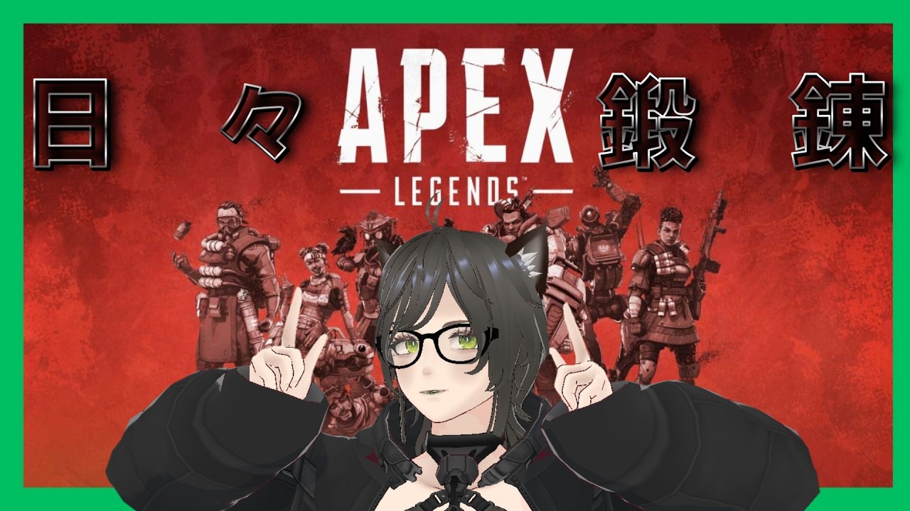 【Apex Legends/縦型配信】とりあえずランクいっとく？【アラサーの挑戦】