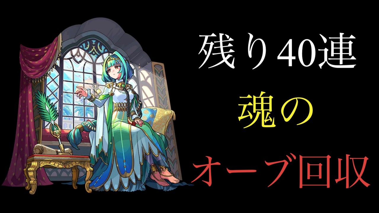 【🔴モンストlive配信】ストコレ終了間近のオーブ回収でアガスティアを狙いたい。　#縦型配信