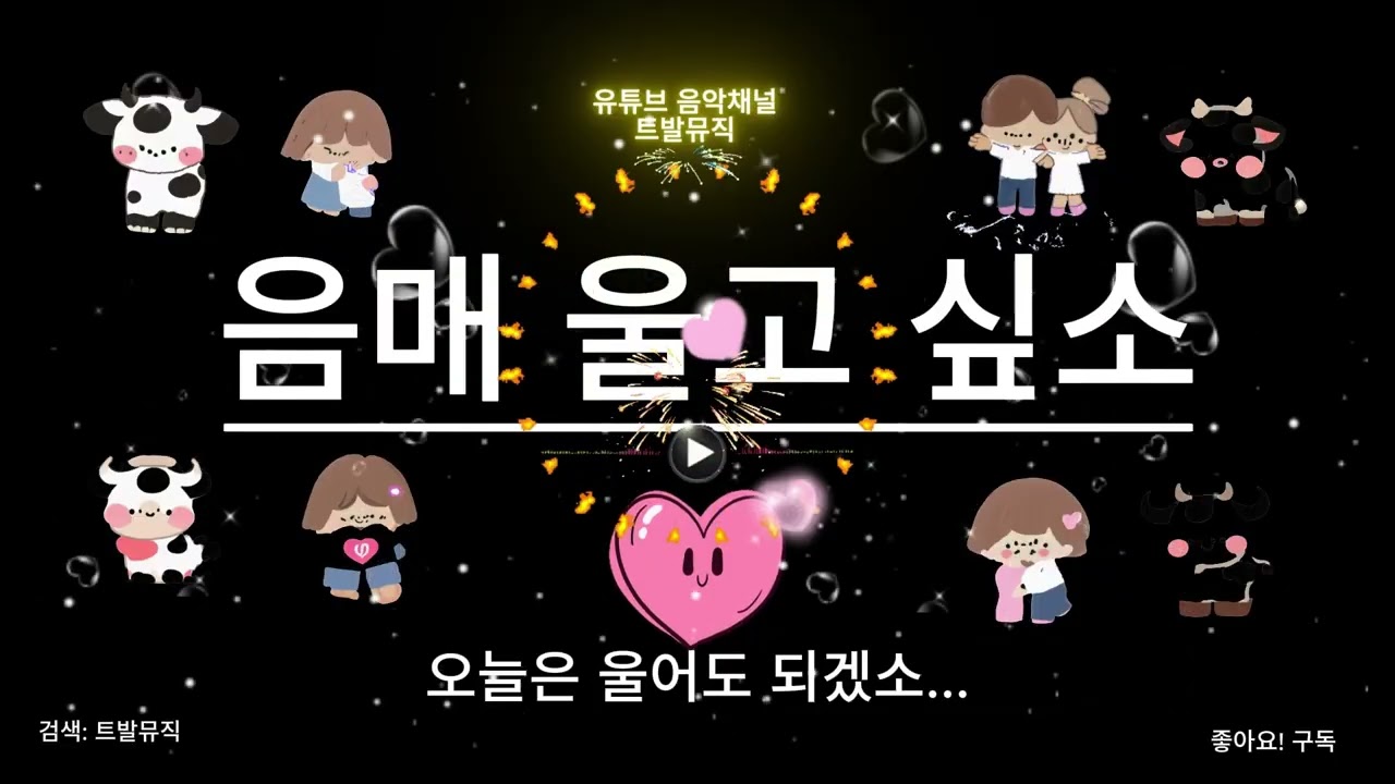 @트발뮤직 6집, 12곡 트로트+발라드