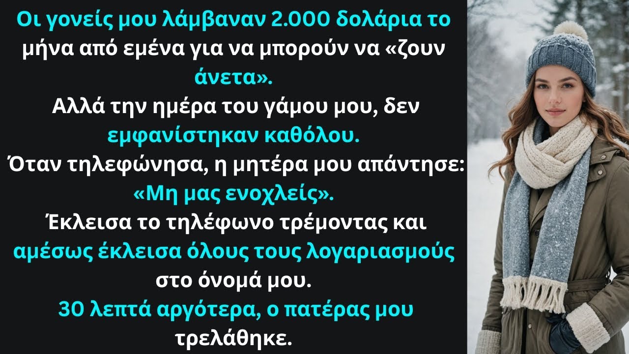 Έδινα στους γονείς μου 2.000 δολάρια τον μήνα — μέχρι τον γάμο μου.