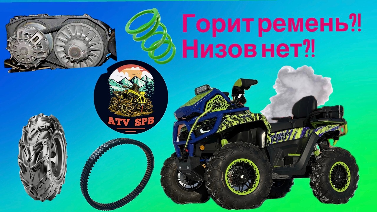 Про тюнинг квадроцикла SEGWAY AT10