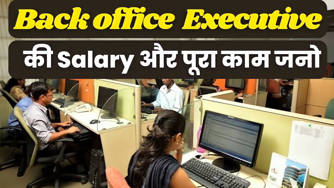 Back Office में क्या काम करना पड़ता है | Back Office Executive Work in Hindi