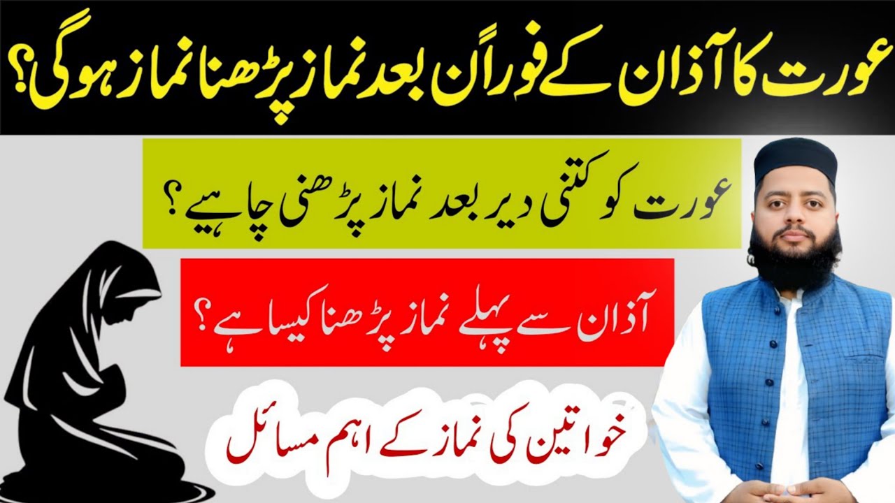 Aurat Azan Ke Foran Bad Namaz Padh Sakti Hai Kya ? | Aurat ki namaz ka tariqa