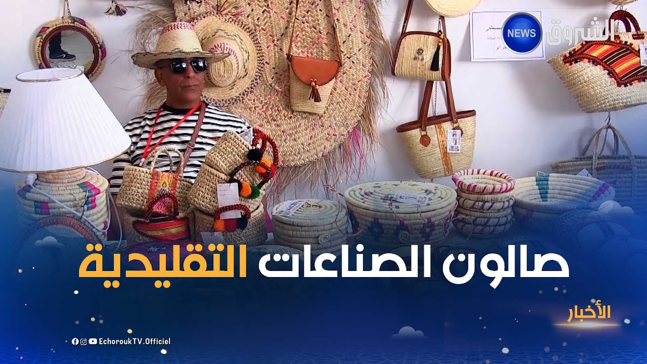 غرداية ..الصالون الوطني للصناعات التقليدية ..منتجات تراثية أصيلة وسفر في تاريخ الحرف العريقة