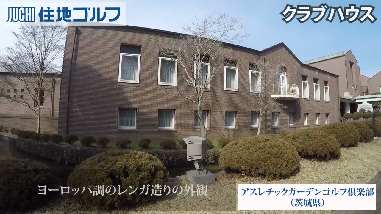 アスレチックガーデンゴルフ倶楽部/ゴルフ/ゴルフ場/コース紹介/ゴルフ会員権/住地ゴルフ