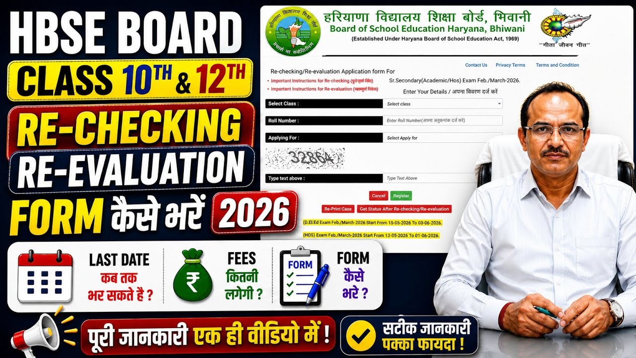 🔥HBSE Board 10th 12th Re-checking/Re-evaluation form kaise bhare 2026|HBSE board Form 2026|