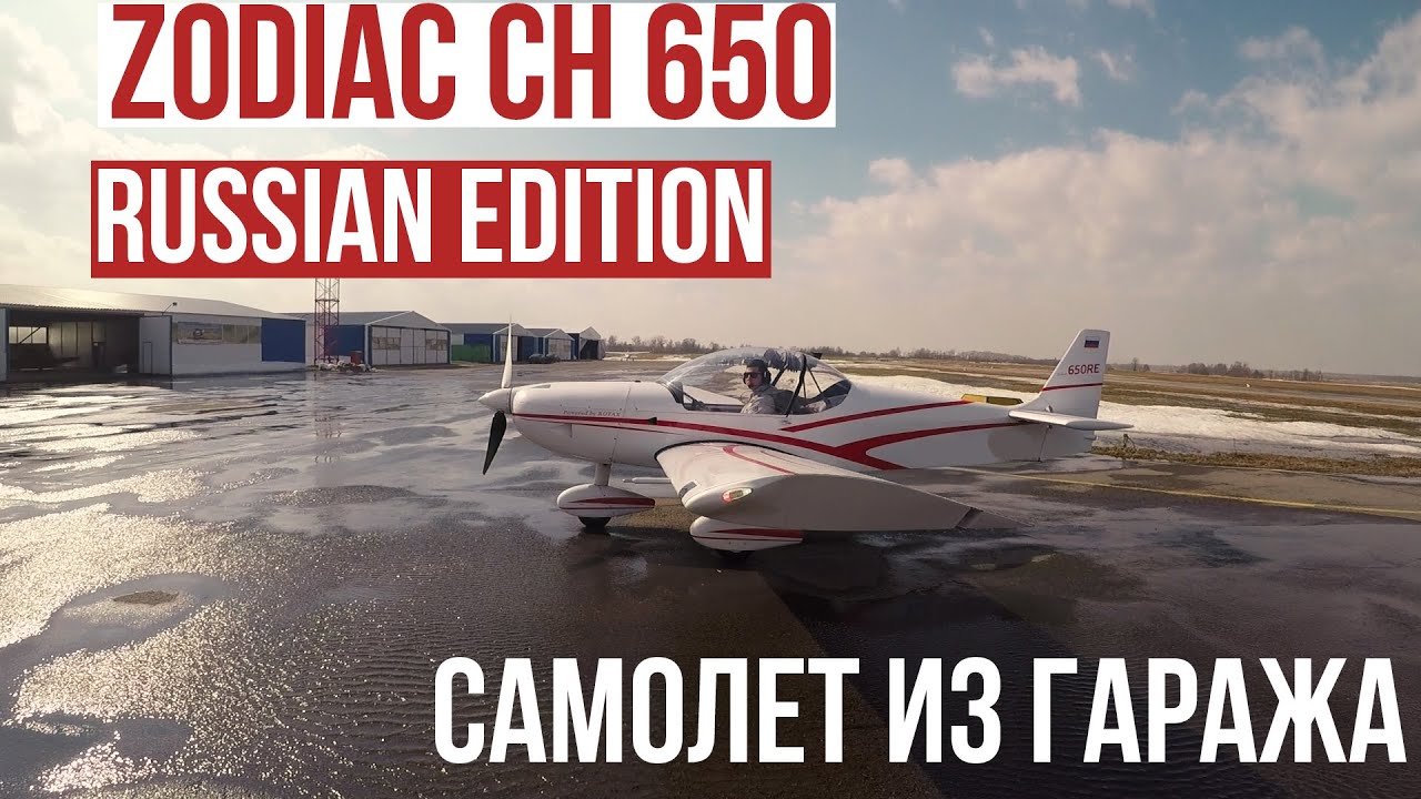 САМОДЕЛЬНЫЙ САМОЛЕТ - ЛЕГКО!| ZODIAC CH650 СОБРАН В ГАРАЖЕ