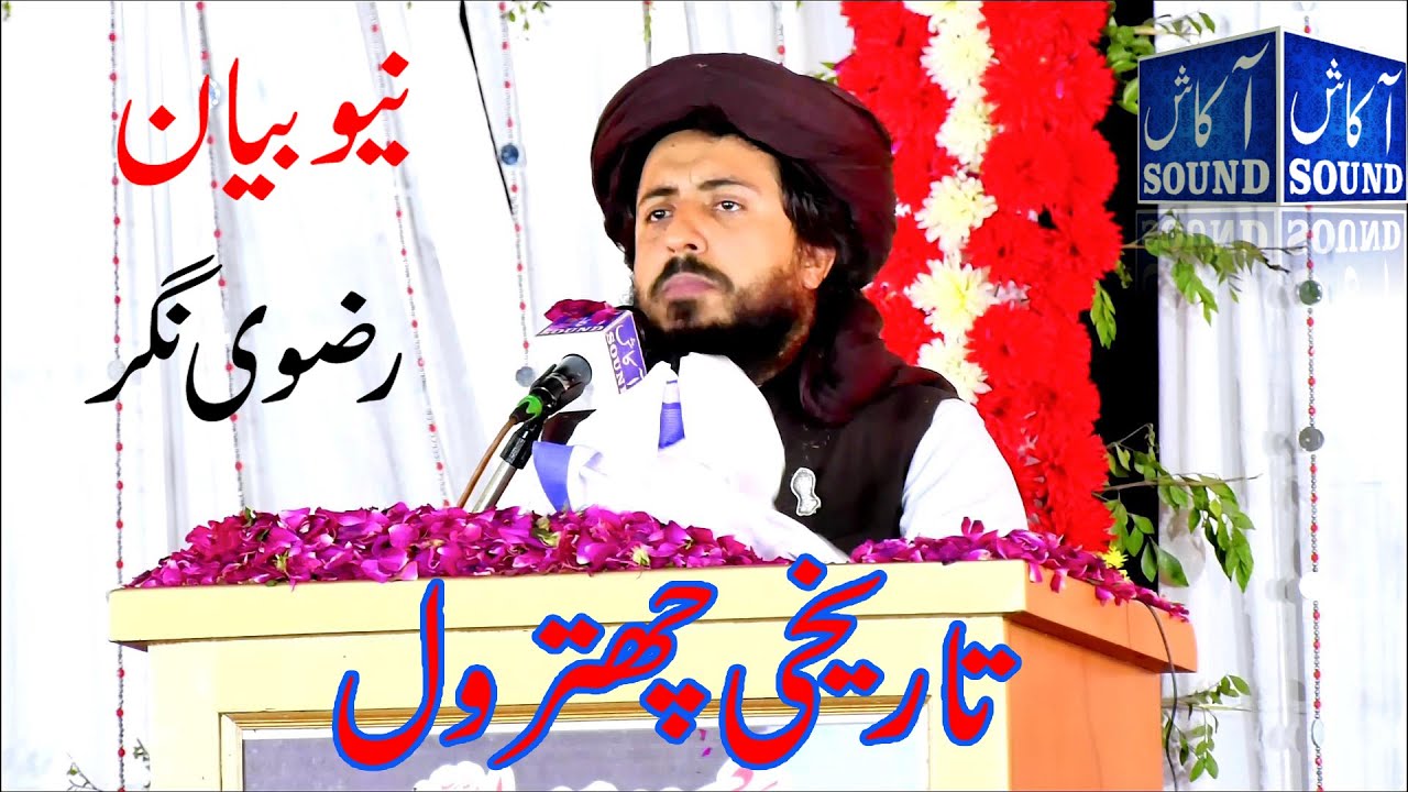 Hafiz Saad Hussain Rizvi new bayan || Akash Sound Pindigheb