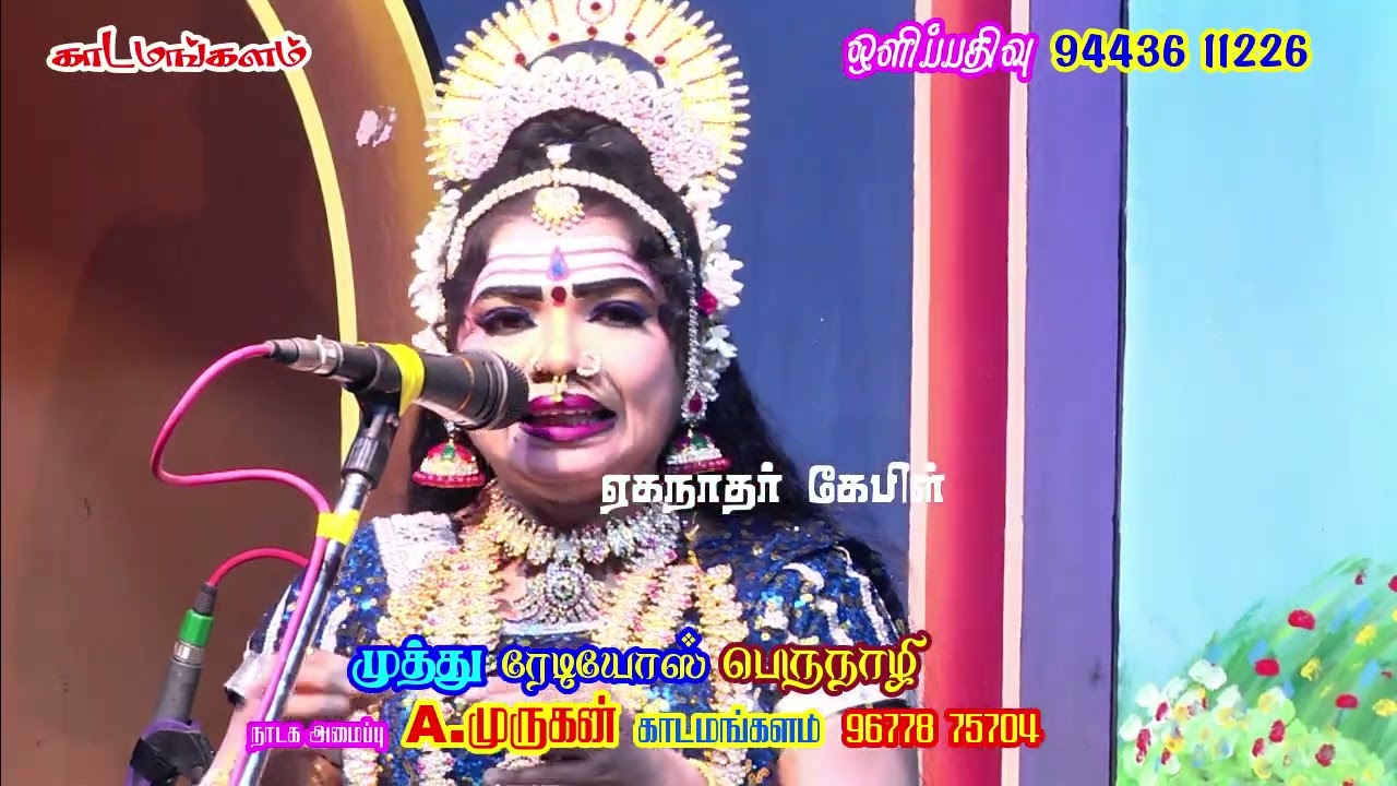 ஸ்ரீ வள்ளி திருமணம் / மல்லிகாவின் பாட்டு இனிமை / காடமங்களம்