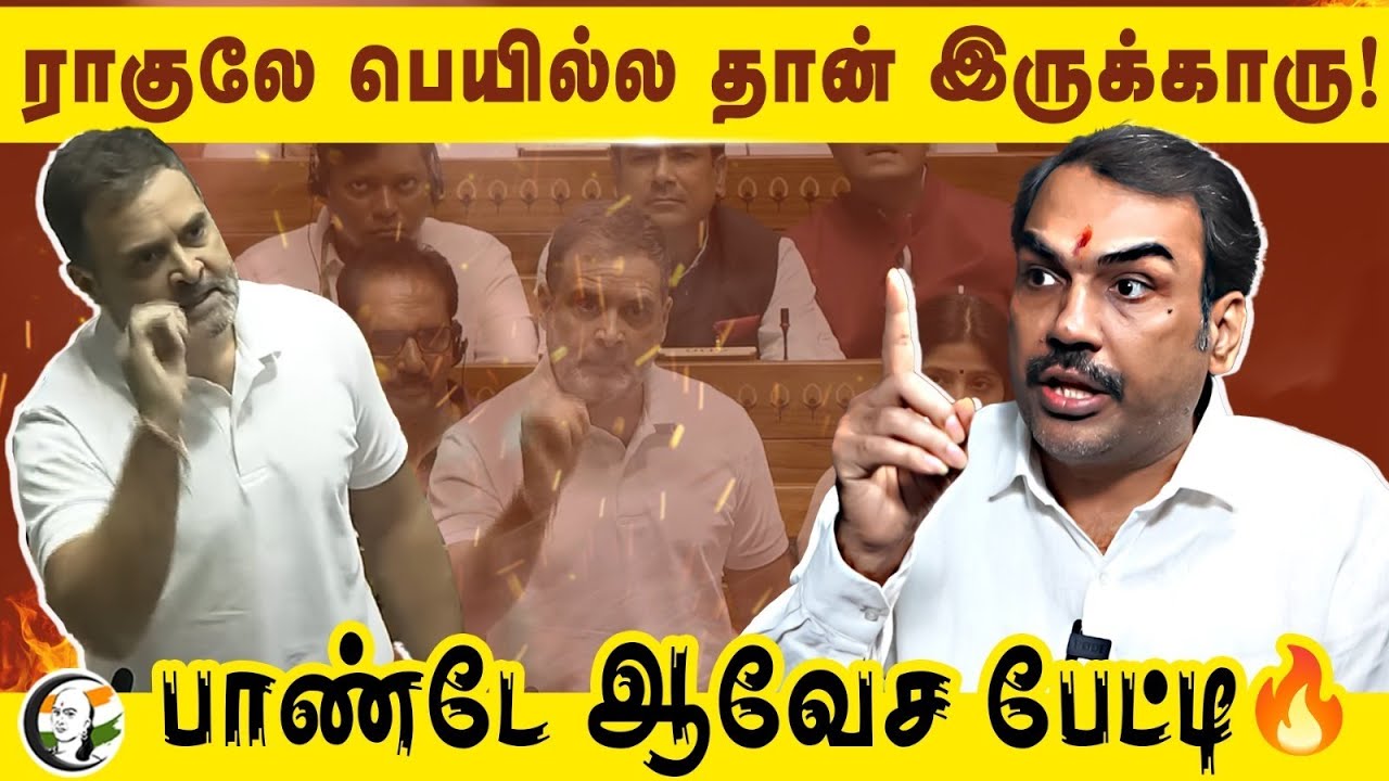 ராகுலே Bailல தான் இருக்காரு! Rangaraj Pandey blasting Interview | Rahul Gandhi | PM Modi | Nirmala