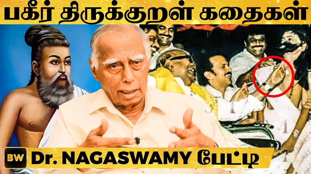 திருக்குறள் பற்றி பகீர் கட்டுக்கதைகள் சொல்லும் Dr. Nagaswamy | Micro