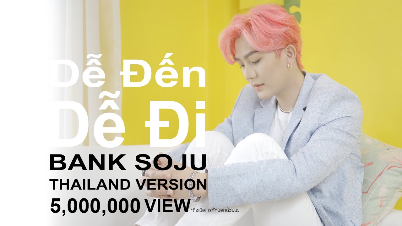 Dễ Đến Dễ Đi (จากกันไปง่ายๆ) | Quang Hùng MasterD | COVER VERSION - BANK SOJU
