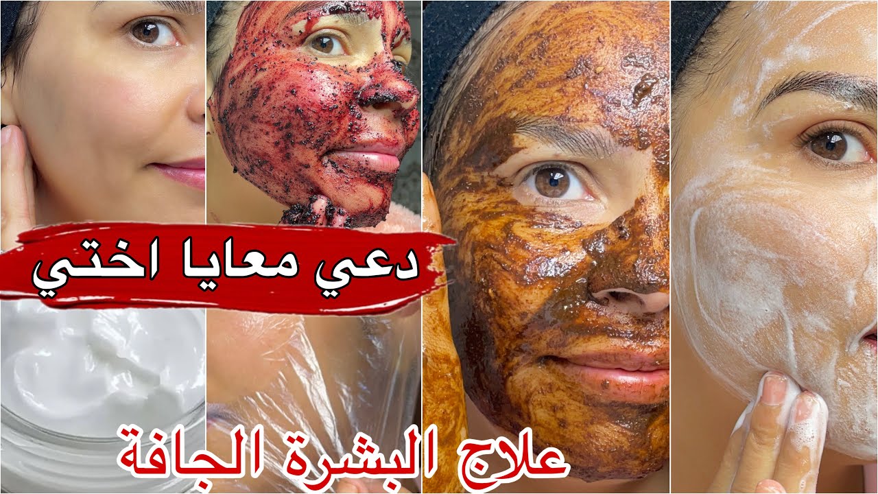 عتقي كلشي غيسولك اش درتي الوجهك الناشف والحرش #روتين_البشرة_الجافة دقة بطلة وجه رطب قطن بحال بيبي🥰