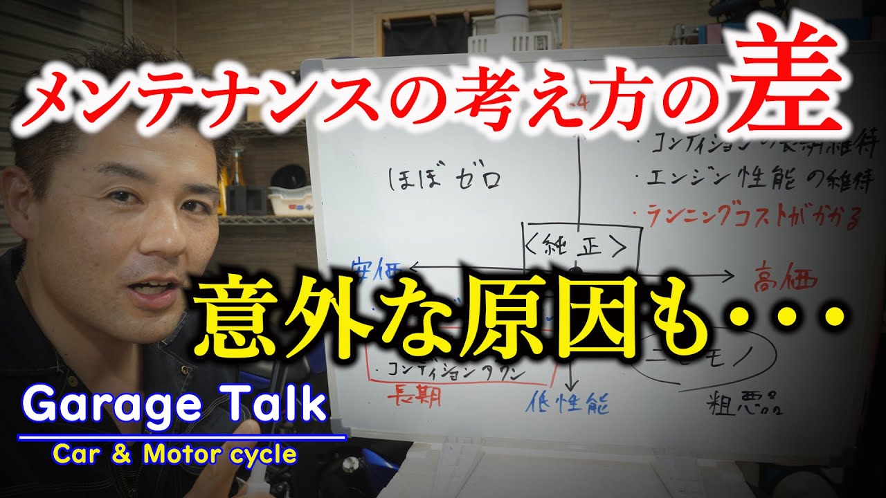 エンジンオイルの難しい話[#4]オイル交換｜ 付加価値と価値観、差の意外な原因も・・・