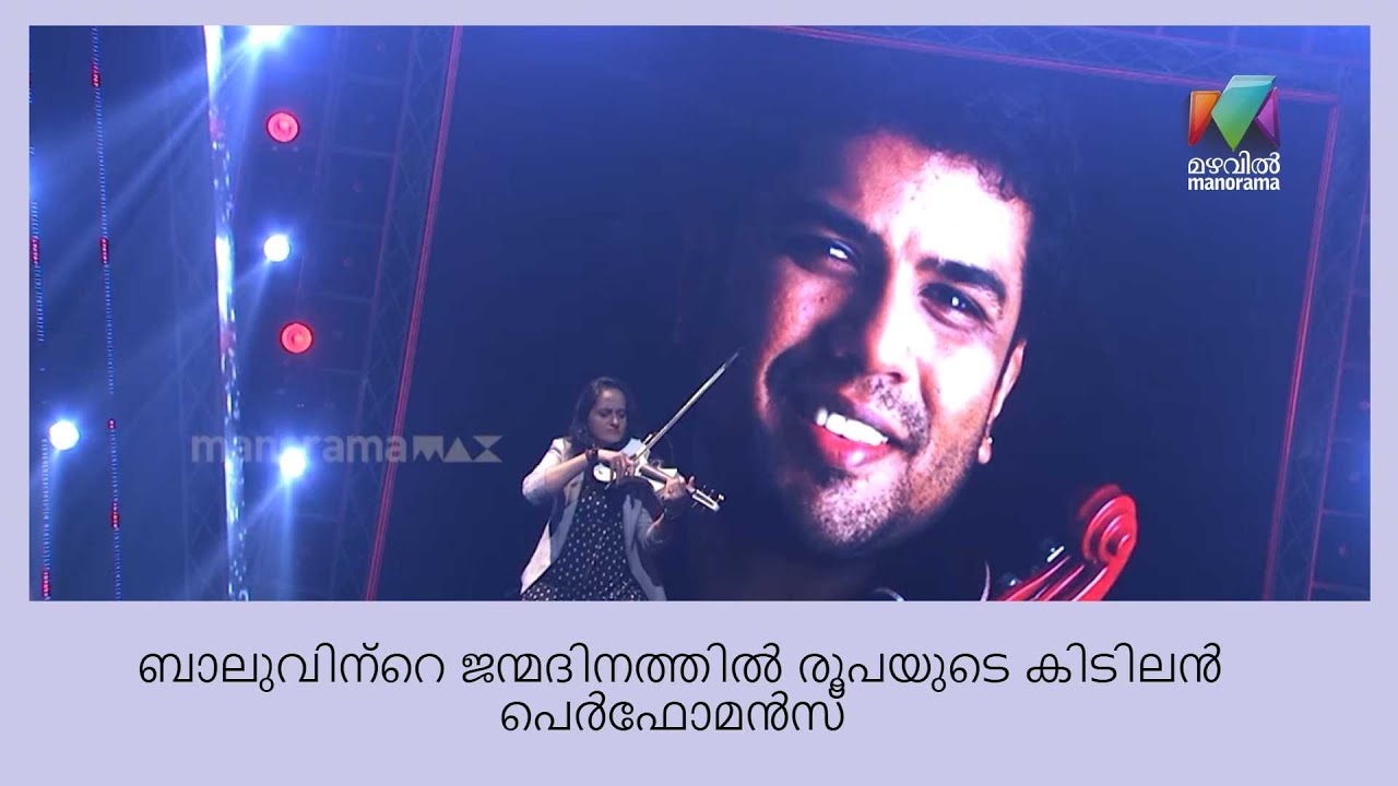 രൂപയുടെ വയലിൻ വായന ബാലഭാസ്‌ക്കറിന്റെ ഓർമകളിലേക്ക് | Mazhavil Manorama