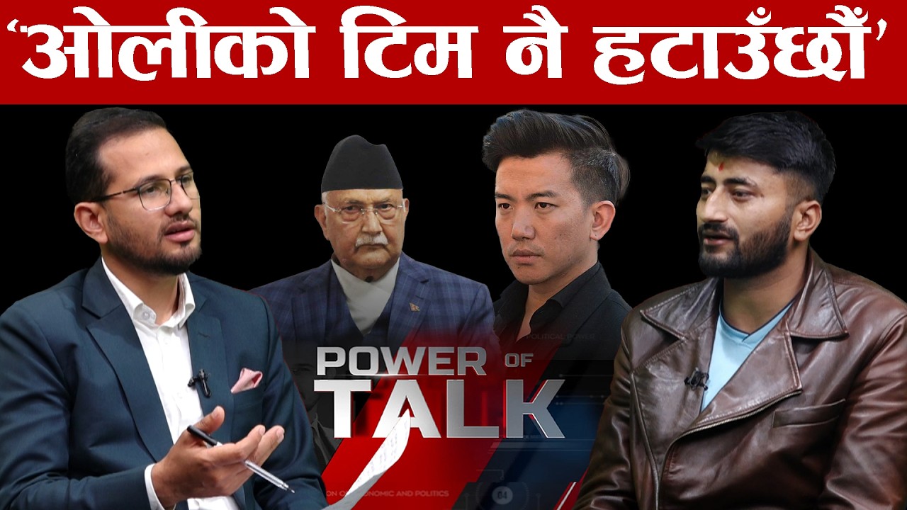 ओलीलाई हटाएर सुहाङलाई अध्यक्ष बनाउछौँ, एमाले युवाको पार्टी बन्छ : Kamal Joshi