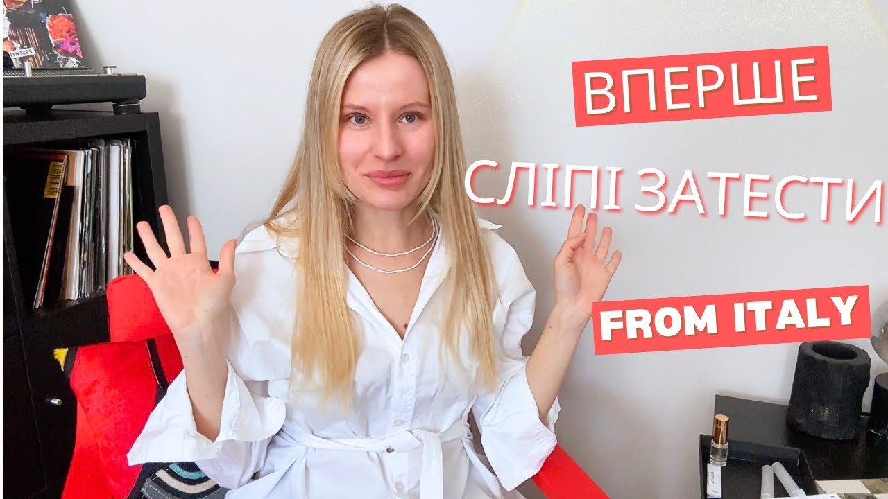 СЛІПІ ЗАТЕСТИ ПАРФУМІВ — ПОДРУГА З ІТАЛІЇ ЗНАЛА, ЩО РОБИТЬ