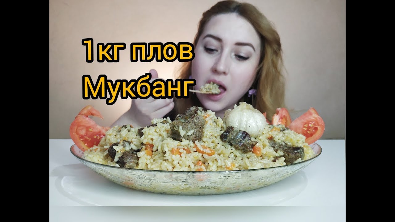 1 КГ ПЛОВА ГОВЯДИНА | 1 KG PILAF BEEF MUKBANG ASMR | 먹방|
