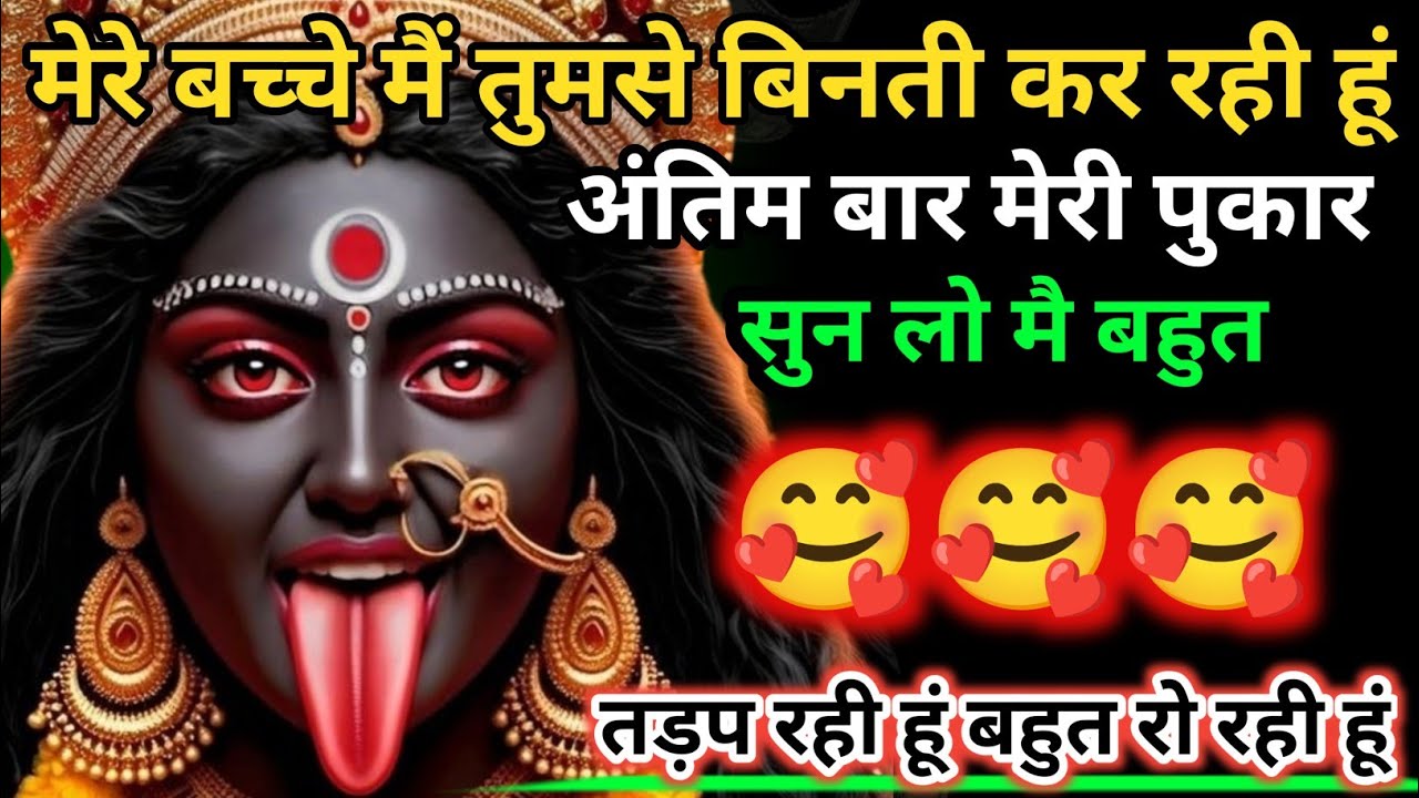 888🕉️ Maa Durga 😱आपकी किमत पता चल रही है लोगों को आपको खोने के बाद आपके ससुराल वाले की