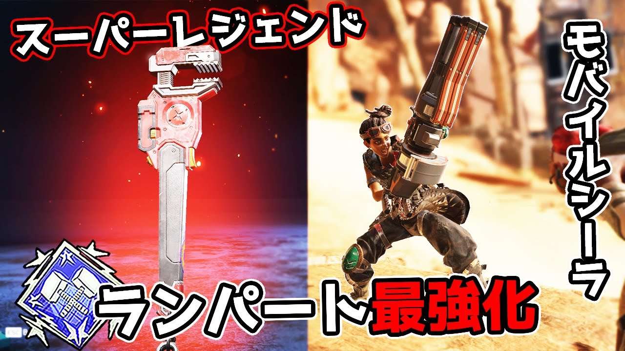 ランパートのスーパーレジェンド『プロブレムソルバー』がめちゃくちゃカッコいい【APEX LEGENDS】