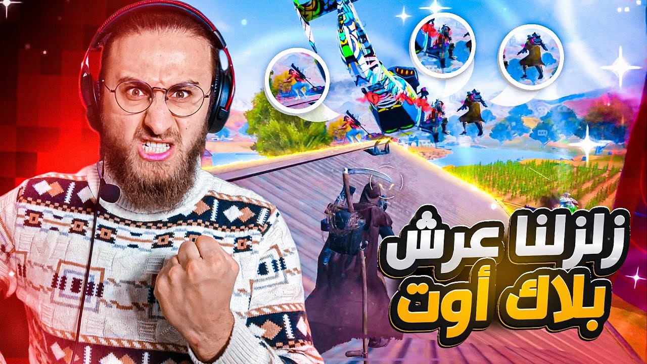 دخلنا عالم (BLACKOUT) وخلينا المايشتري يتفرج ✅ كود موبايل