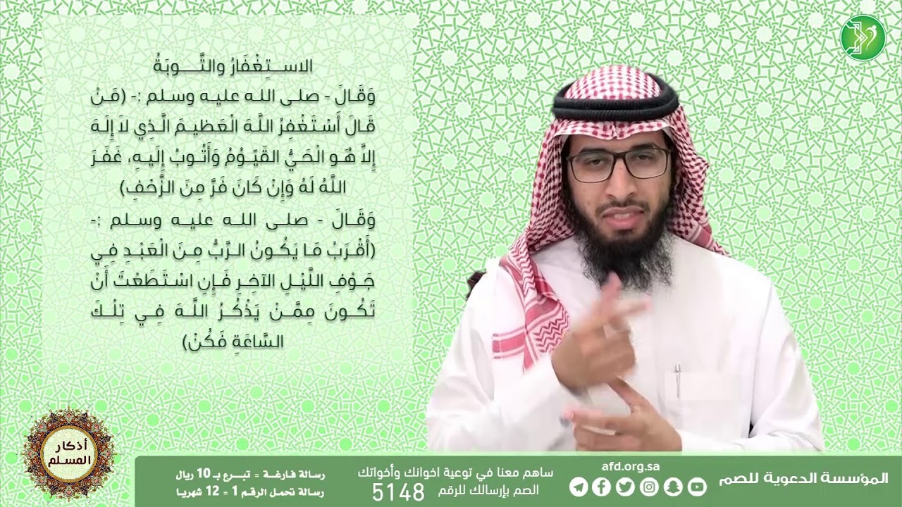 الإستغفار والتوبة بـ #لغة_الاشارة من سلسلة #البشارة_من_الأذكار.