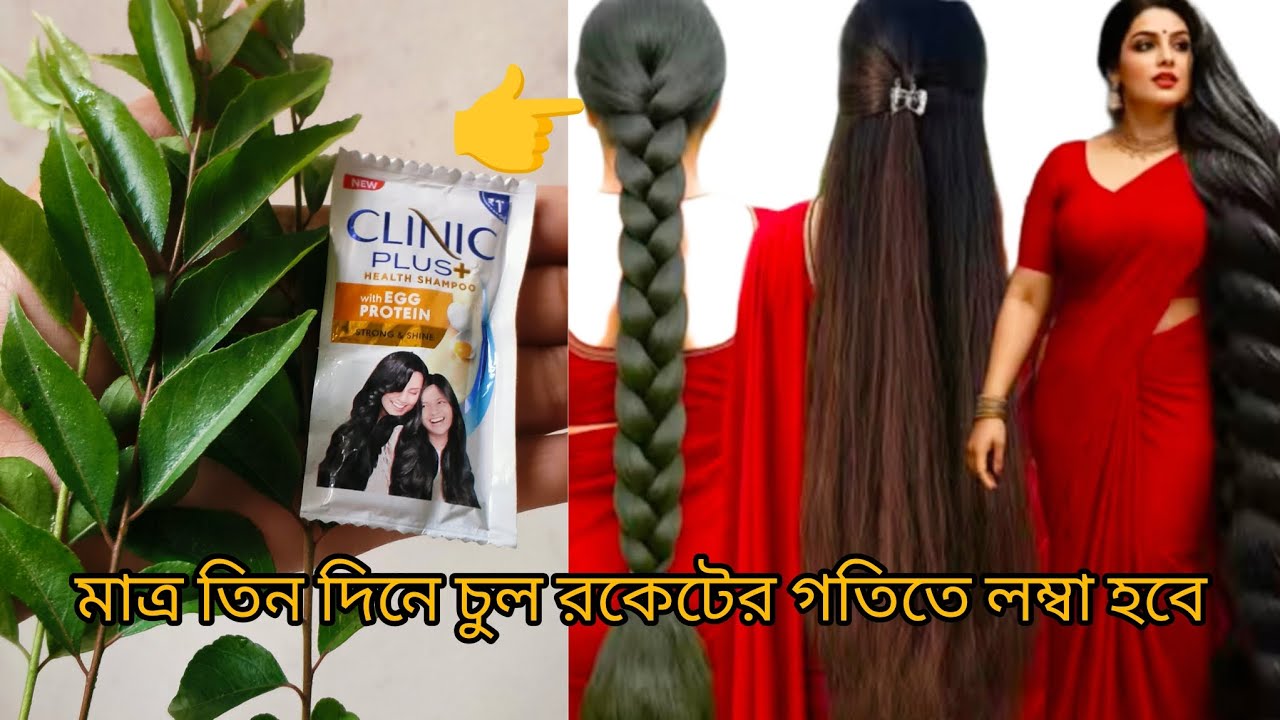 মাত্র  3 দিন চুলে এটা লাগাও চুল রকেটের মত লম্বা কালো ঘন হবে/ চুল পড়া বন্ধ হবে #haircare #sampoo