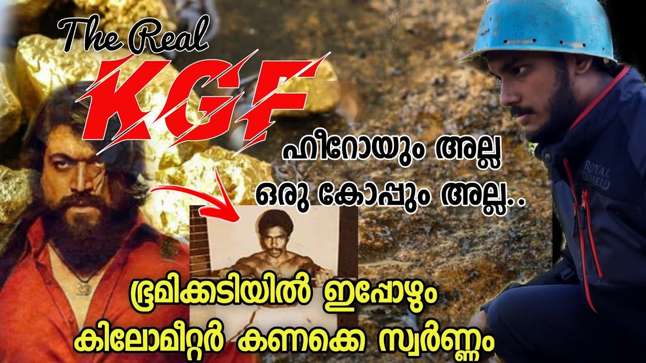 (S1 E7)യഥാർത്ഥ റോക്കിഭായിയും KGF ന്റെയും കഥ | ഇത് വരെ ലോകം കാണാത്ത കാഴ്ച്ചകൾ |Rocky Bai and KGF