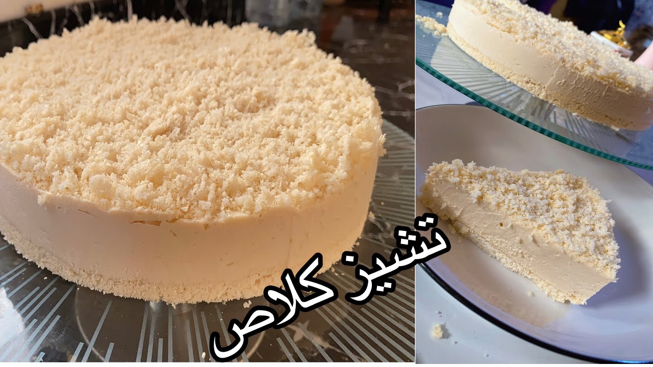 Cheesecake ice cream vanilla /تشيز كيك كلاص فاني