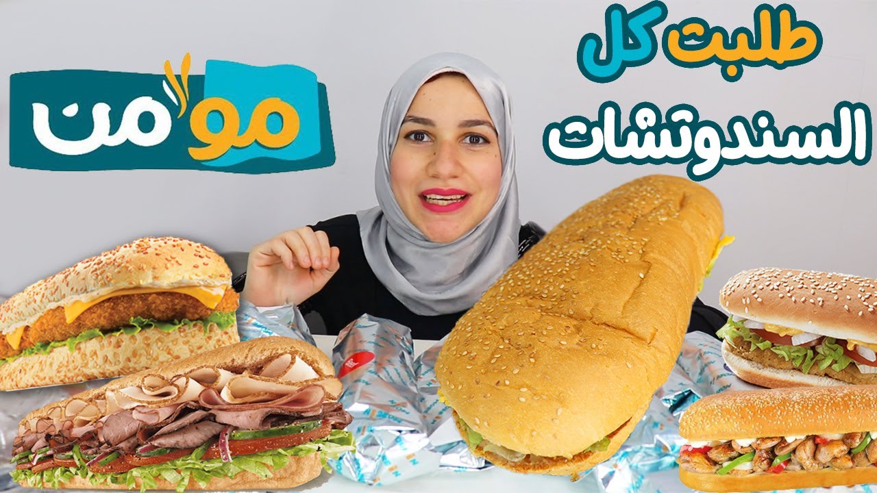 طلبت كل سندوتشات مؤمن 😋 | احجام عملااااااقة !!🙈