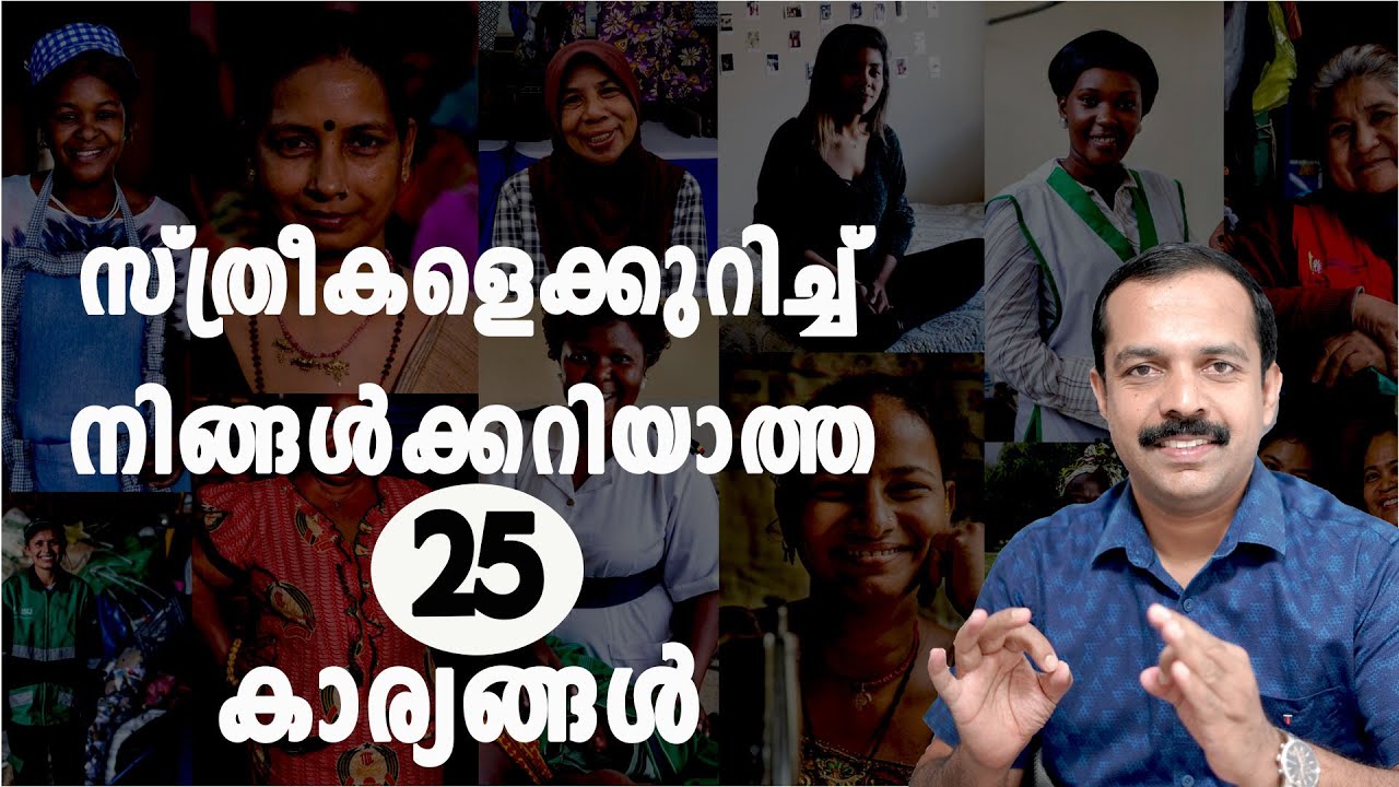 സ്ത്രീകളുടെ ഈ പ്രത്യേകതകൾ നിങ്ങളെ അത്ഭുതപ്പെടുത്തും| 25 Female psychological facts| MT VLOG