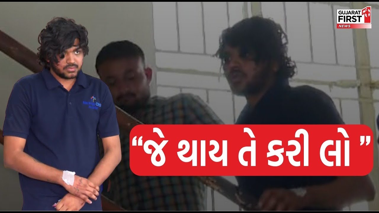 Ahmedabad Iscon Bridge Accident : આરોપી તથ્ય પટેલની નફ્ફટાઈ સામે આવી, જે થાય તે કરી લો તેવું  |
