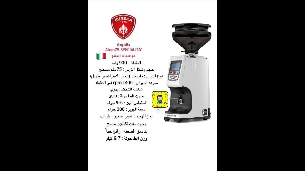 طاحونة يوريكا اتوم اسبشلتي 75