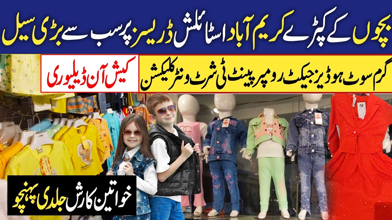 Baby Baba garments wholesale in Karachi | kids garments| baby baba suits | kids winter clothes